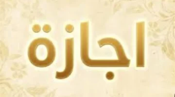 خريطة عطلات مصر.. جدول الإجازات الرسمية والأسبوعية خلال شهر يناير 2026